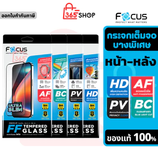 Focus ฟิล์มกระจกเต็มจอ บางพิเศษ สำหรับ Xiaomi 15