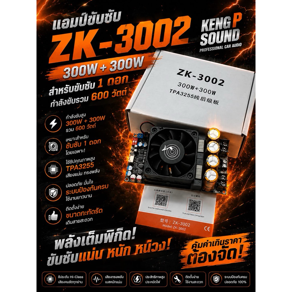 แอมขับซับZK3002 300+300w