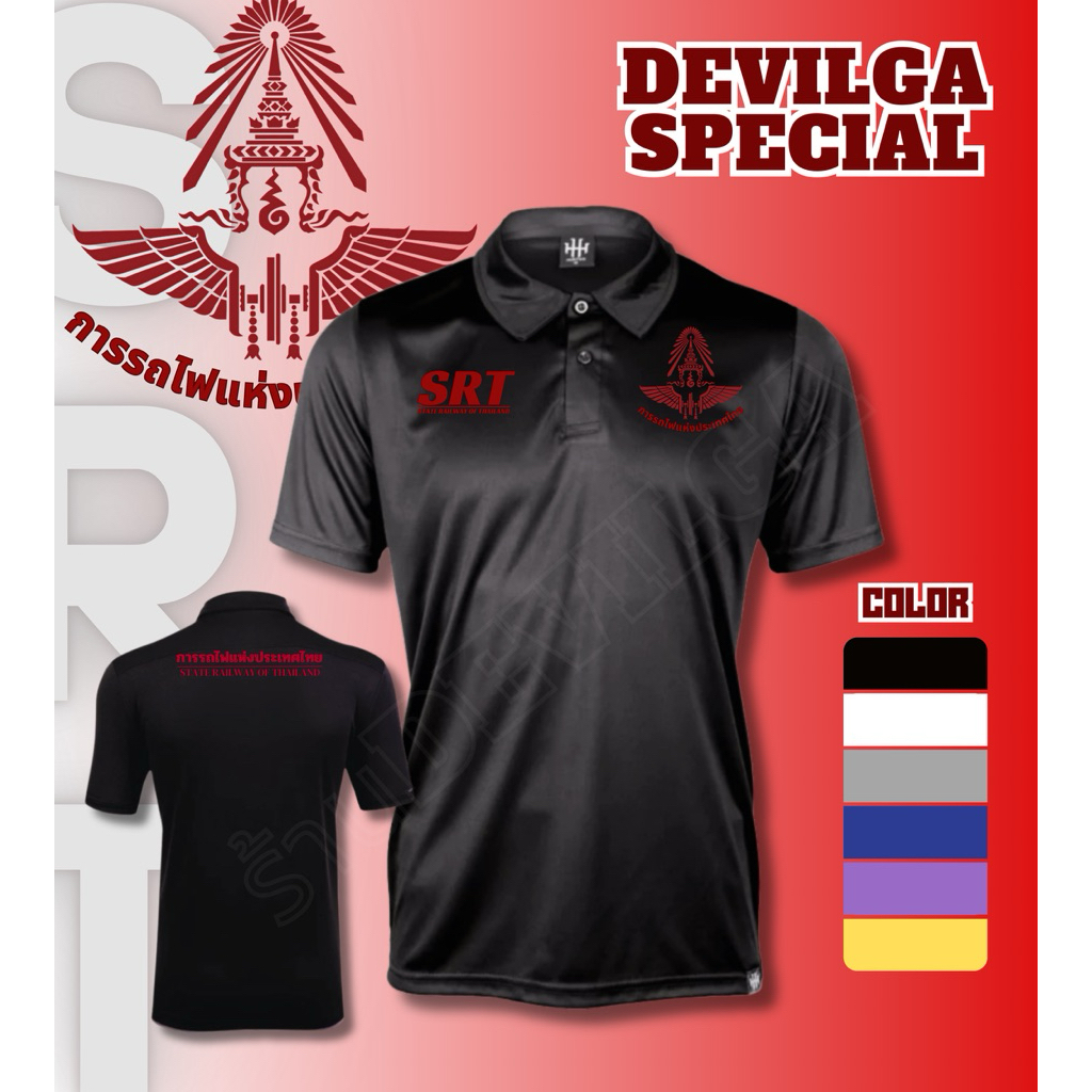เสื้อคอปก การรถไฟแห่งประเทศไทย รฟท. สกรีนสีเลือดหมู ผ้าไมโครระบายอากาศดีแห้งไว ใส่ซับใน