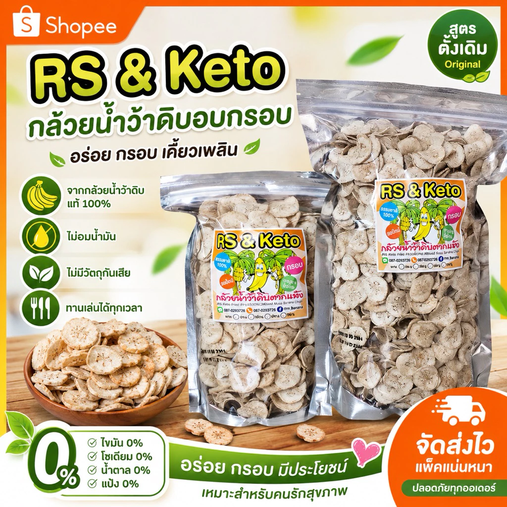 กล้วยดิบตากแห้งRS(keto) มีเลข อ.ย 200 g. 500g. 1000g. ธรรมชาติ100%