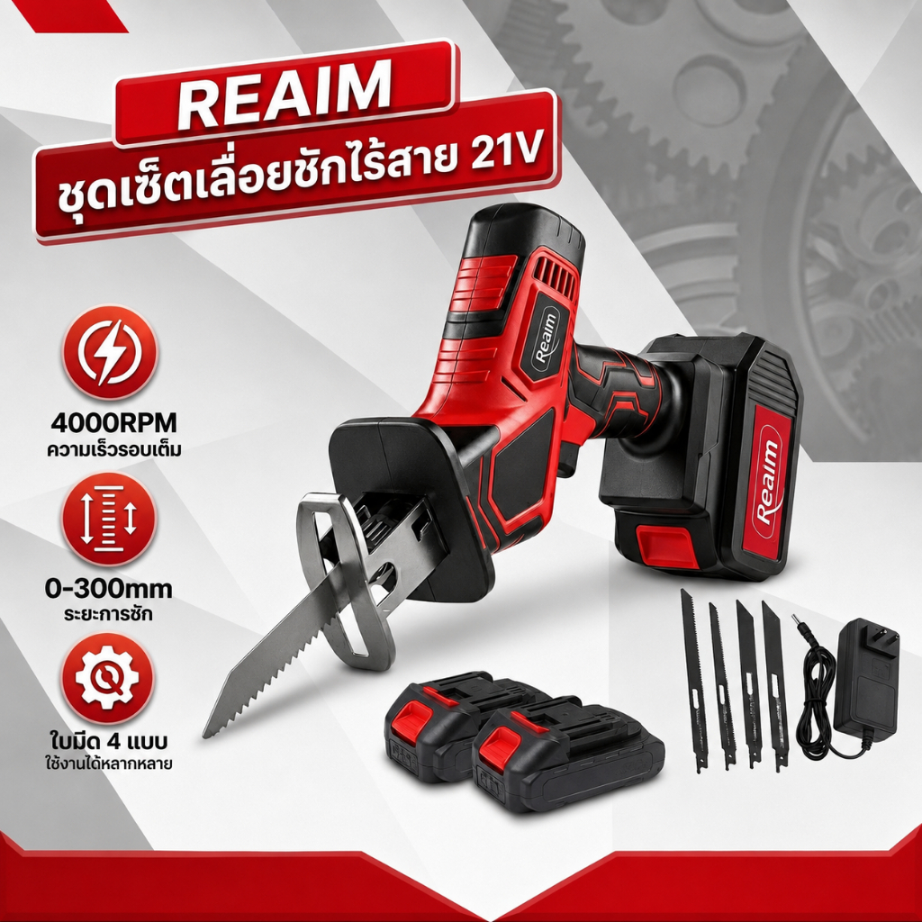 REAIM เลื่อยชักไร้สาย 21V 4000RPM ความลึกในการตัดไม้ 0-300 mm มาพร้อมใบพัด 4 ใบและที่ชาร์จ