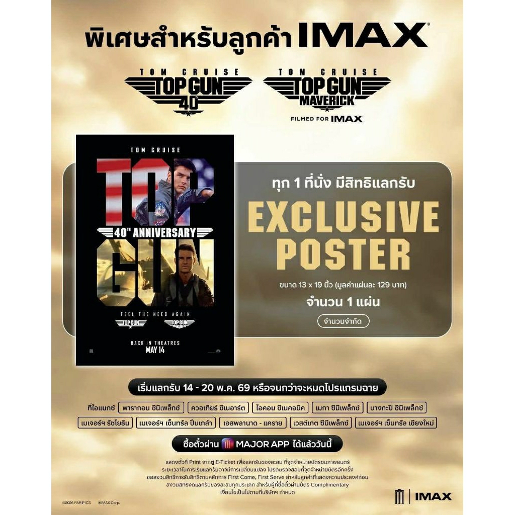 (ทักลด50%) ส่งด่วน กทม. โปสเตอร์ Topgun 40th Poster IMax Top gun Maverick ท็อปกัน Tom Cruise ลิขสิทธ