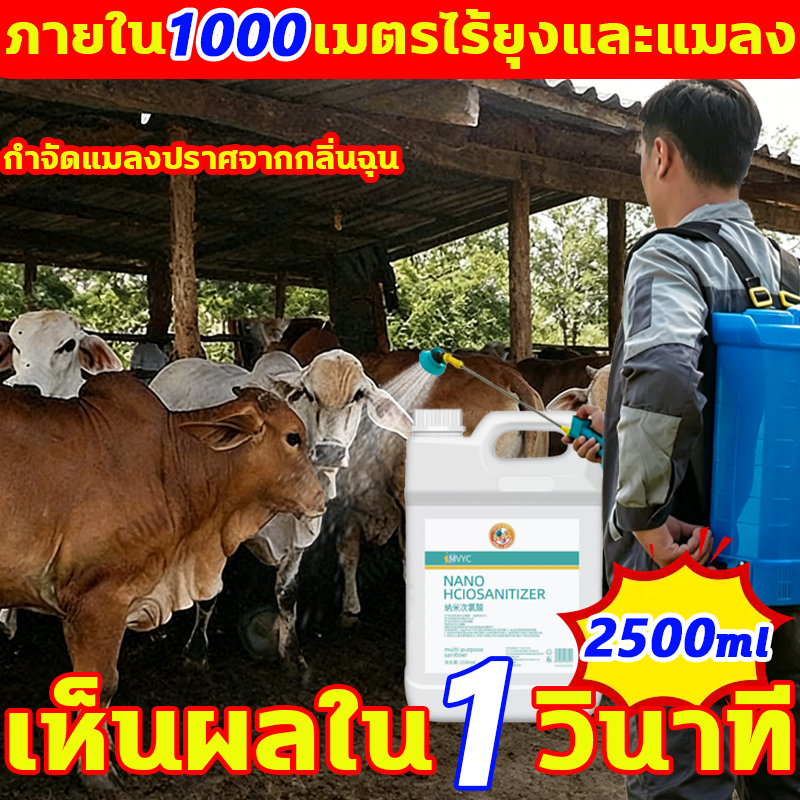 ฉีด1ครั้งอยู่ได้นาน 1 ปี ไล่แมลงวัน 2500ml ยาพ่นยุง ยาไล่ยุงคอกวัว ยาฆ่าแมลงวัว ยุง แมลงวัน ไรฝุ่น ยาฆ่าแมลงวัว