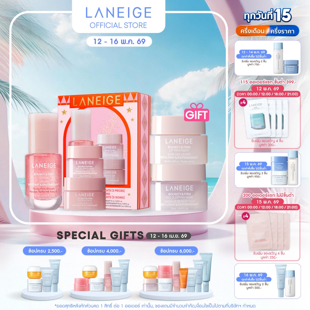 [ใหม่] LANEIGE BOUNCY & FIRM MINI SKIN TREATS (3 PIECES) [limited]