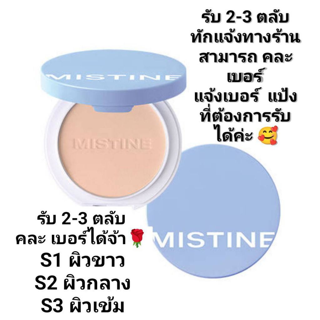 แป้งผสมรองพื้น มิสทีน ของแท้ 💯 Mistine This Is Me Oil Control ***  แจ้ง คละ เบอร์ได้ค่ะ***