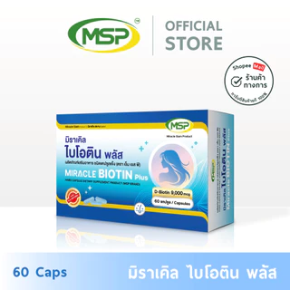 [MSP Official]ไบโอติน พลัส lBiotin plusl เพิ่มไบโอตินจากเดิม 6 เท่า l"การันตีของแท้ ส่งตรงจากบริษัท"