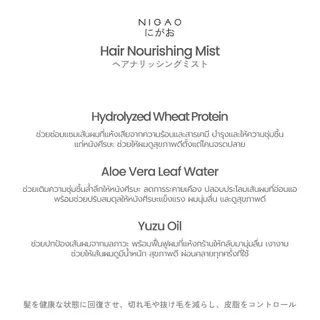 [Hair Perfume] NIGAO Hair Nourishing Mist | แฮร์ นอริชชิ่ง มิสต์ น้ำหอมผม 60 mL
