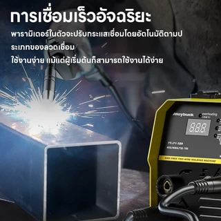 Maybuck Japan ตู้เชื่อม 3-in-1 ระบบ MIG / MMA / TIG เชื่อมได้แม่นยำ ใช้งานอเนกประสงค์สำหรับงานซ่อมแซม งาน DIY