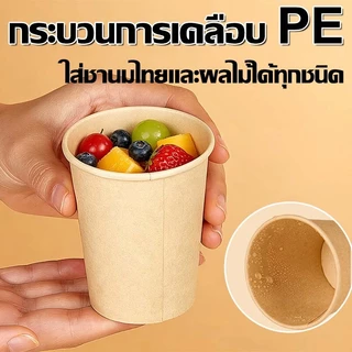 ถ้วยกระดาษพร้อมฝา วัสดุเกรดอาหาร ป้องกันการรั่วซึม 100 ชิ้น กระดาษคราฟท์น้ำตาล 8oz 12oz 16oz 26oz ถ้วยไอศครีม ถ้วยไอติม