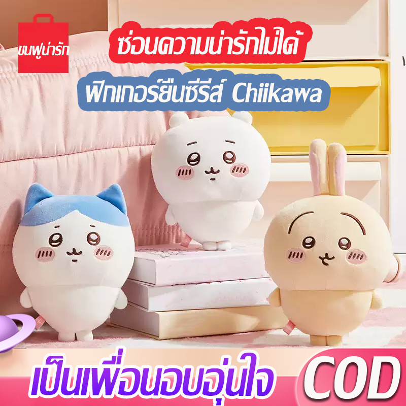 🎇ตุ๊กตาขนChiikawa อุซากิจิ โคฮาจิ หมีเย้ยตัวเอง ตุ๊กตานุ่มๆ ของเล่นตุ๊กตา