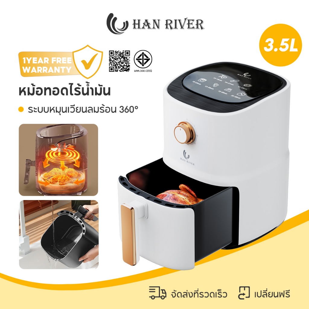 HAN RIVER Air Fryer ความจุ 3.5L หม้อทอดไร้น้ำมัน หม้ออบลมร้อน 1000W ไขมันต่ำ มัลติฟังก์ชั่น หม้อทอด