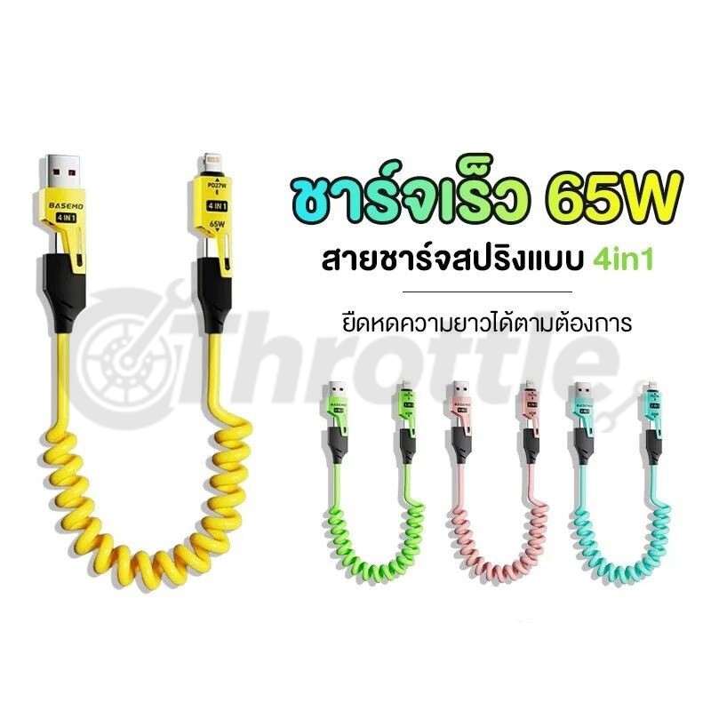 4-in-1 65W 1.5M Fast สายชาร์จ Usb Type C สําหรับ Usb C Charger สายชาร์จลวด Super Fast Charging Cable 6A