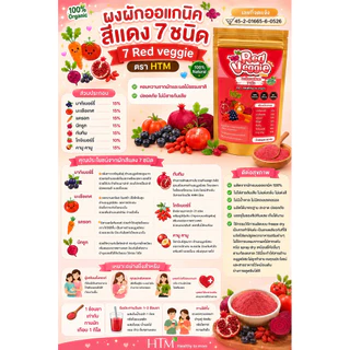 🍓[มีอ.ย]ผงผักสีแดง 7 ชนิด 🍅Organic 100% สูตรเตรียมตั้งครรภ์