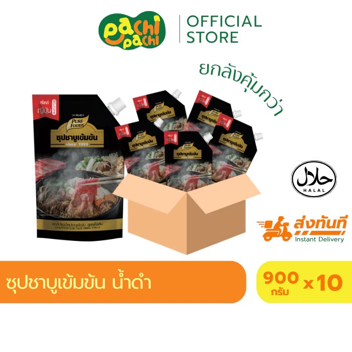 ยกลัง 10ถุง ซุปชาบูน้ำดำ ซุปน้ำดำสำเร็จรูป น้ำดำ ซุปดำ สุกี เข้มข้น 900 กรัม ตราเพียวฟู้ดส์