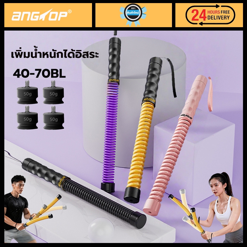 ANGTOP battle rope ไร้สาย เพิ่มน้ำหนักได้อิสระ40-70BLสปริงยืดหยุ่นสูง ฝึกกล้ามแขน ไหล่ เชือกรบไร้สาย