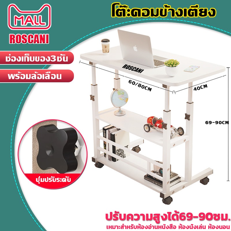 ROSCANI โต๊ะคอม โต๊ะทำงาน โต๊ะข้างเตียง โต๊ะคอมข้างเตียง ปรับความสูงได้ 69-90cm มีล้อ เลื่อนเคลื่อนย้ายสะดวก ชั้นวาง2ชั้
