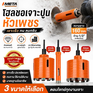 โฮลซอเจาะปูน หัวเพชร 25/52/65 มม. สำหรับสว่านโรตารี่ เจาะคอนกรีต หินอ่อน หินแกรนิต กระเบื้อง