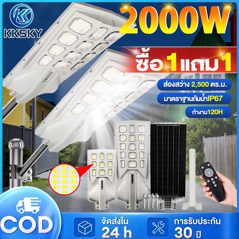 KKSKY ไฟถนนโซล่าเซลล์ LED 2000W 1000W 500W แสงที่แข็งแกร่ง ด้วยรีโมทคอนโทรล ไฟเซ็นเซอร์ Solar Light โคมไฟถนน IP67 กันน้ำ