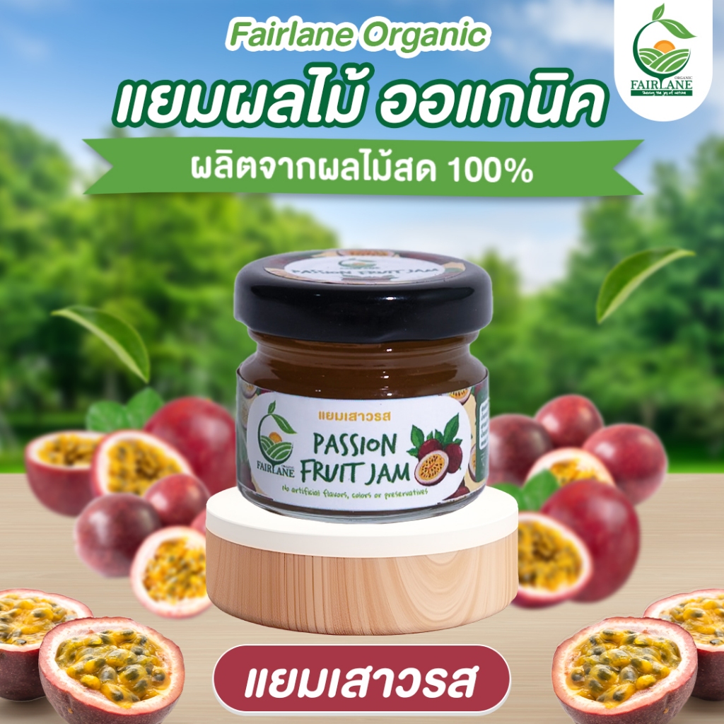 Fairlane Organic Passion Fruit Jam 28 g, 100% Natural แยมเสาวรส