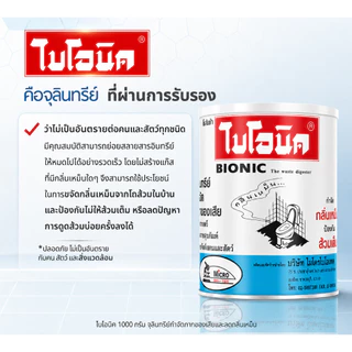 จุลินทรีย์ตัวช่วยดูแลห้องน้ำ ดับกลิ่น น้ำไหลไม่คล่อง ไบโอนิค 1000กรัม