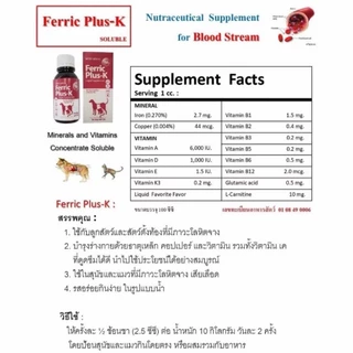 Ferric Plus-K ชนิดเม็ด/ชนิดน้ำ อาหารเสริมวิตามินบำรุงเลือดและสุขภาพ สำหรับสุนัขและแมว