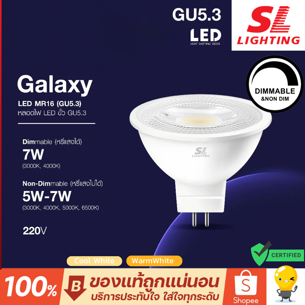 SL Lighting หลอดไฟ Led รุ่น Galaxy & Dim 5W 7W GU5.3 3000K 4000K 5000K 6500K Non-Dimmable, Dimmable