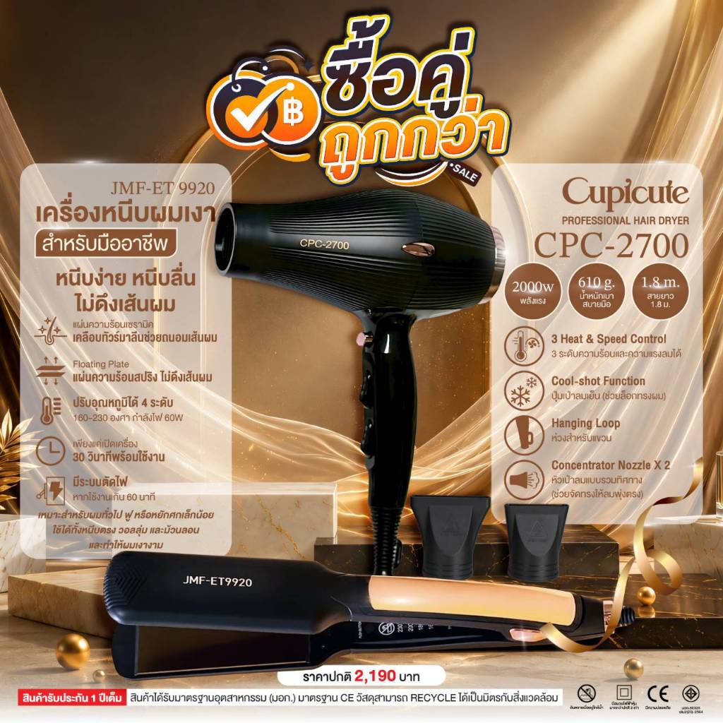 SETเครื่องหนีบผมเงา สำหรับมืออาชีพ ( เครื่องหนีบร้อยล้าน )  9920 + Cupicute Professional Hair Dryer 