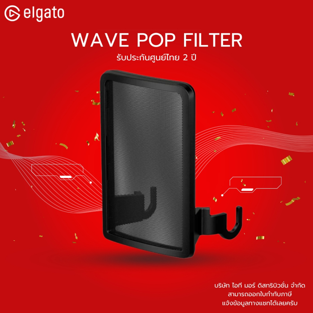 ELGATO POP FILTER ANTI-PLOSIVE NOISE SHIELD – ฟิลเตอร์กันเสียงลม Elgato Pop Filter สำหรับไมค์ Wave 1