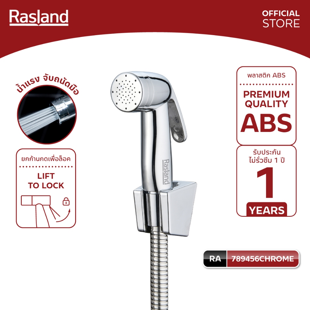 RASLAND 789456CHROME สายฉีดชำระ วัสดุ ABS สีโครเมียม เงา พร้อมสายPET ถักทนแรงดันน้ำพิเศษ ยาว 130 cm + ขอแขวน สีโครเมียม