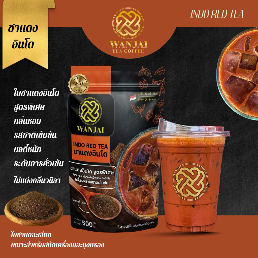 ป้ายยา! รีวิวชาแดงอินโด INDO RED TEA ชาคั่วเข้มข้น สูตรลับที่ต้องลอง! 🍵