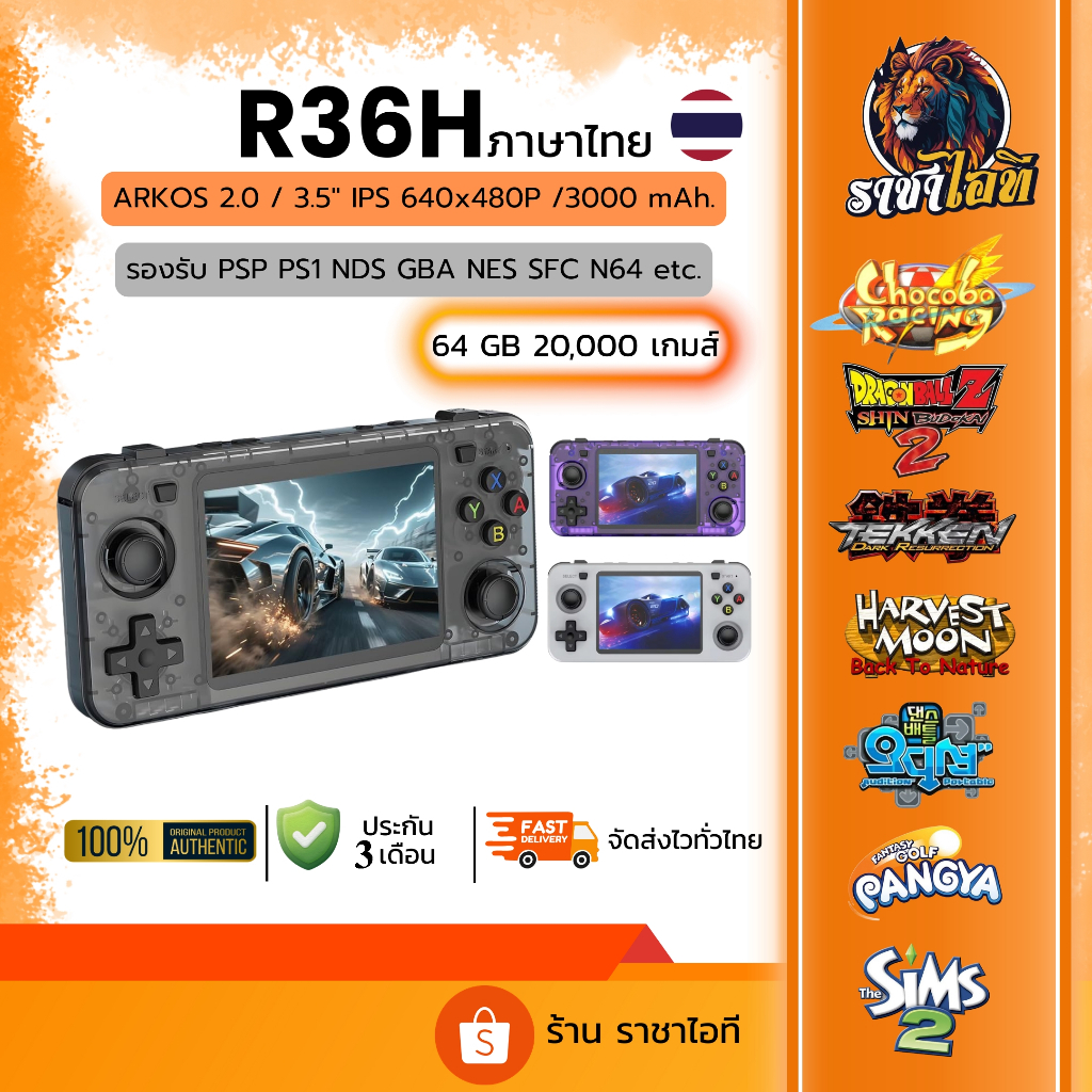เกมพกพา R36H 2026 จอIPS 3.5นิ้ว+ความจำ 128GB+20,000เกม  รองรับเกม PSP NDS N64 Ps1 GBA เกมบอย