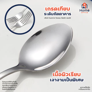 Home Office ช้อนส้อมทานข้าว (ทรงมาตรฐาน) สแตนเลสหนา SUS304/410 ทรงสวย ผิวเรียบเนียน เงางาม ช้อนส้อมสแตนเลส ชุดช้อนส้อม