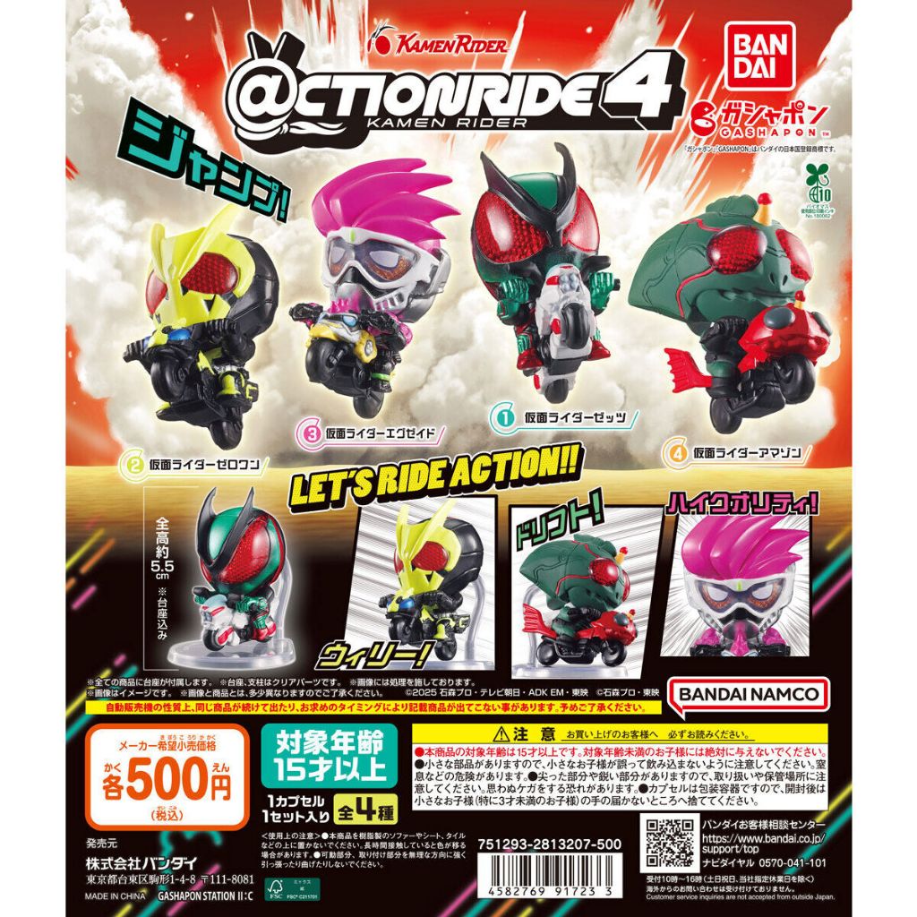 [Bandia] Gashapon - @Ction Ride Kamen Rider 4 (กาชาปอง แอ๊คชั่นไรเดอร์ ชุดที่4）