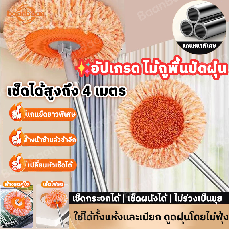 baanbaan ไม้ม็อบด้ามจับยาว 360° ไม้ถูพื้น ทําความสะอาดเพดาน พร้อมผ้าม็อบ สามารถหมุน และ ปรับขนาดได้