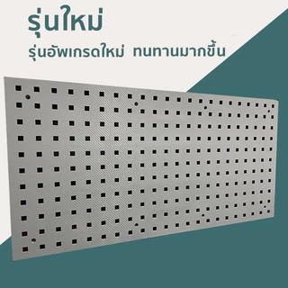 🔨Pegboard Size(90x45 cm) แผงแขวนเครื่องมือติดตั้งง่าย แผงแขวนเครื่องมือ ABS แข็งแรง แข็งแรง