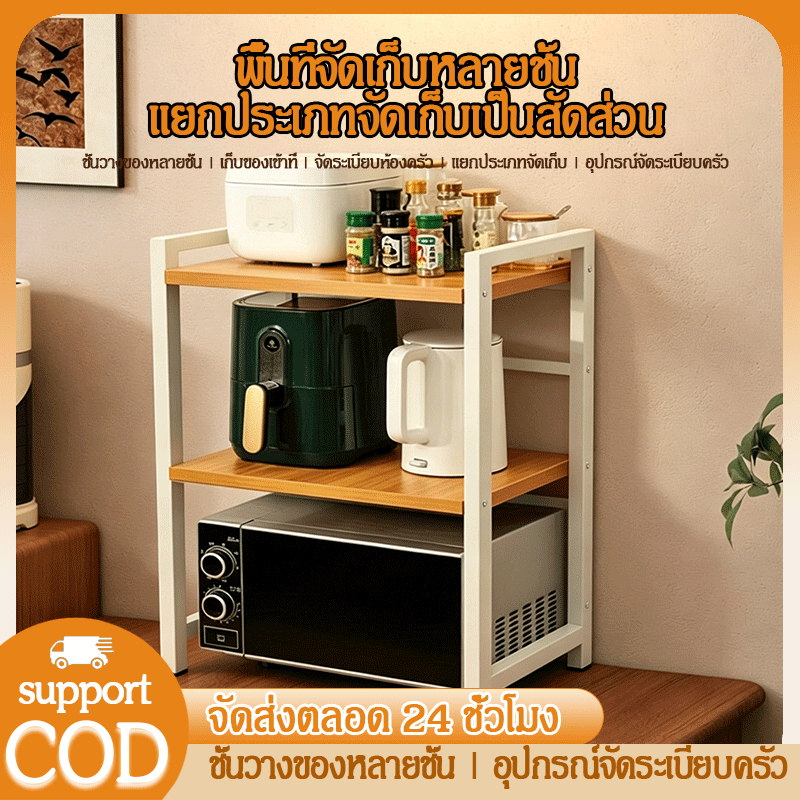 ชั้นวางไมโครเวฟ เหล็ก+ไม้ ชั้นวางของบนไมโครเวฟ 3 ชั้น วางเตาอบได้ จัดระเบียบห้องครัว รับน้ำหนัก150กก COD K/U