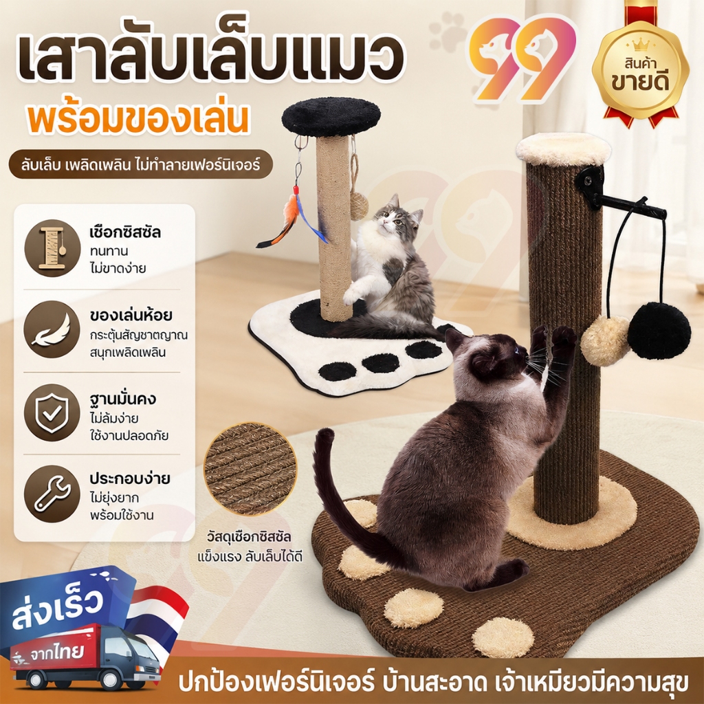 ที่ลับเล็บแมว คอนโดแมว เสาฝนเล็บแมว พร้อมของเล่น คลายเครียด แบบแท่ง ที่รับเล็บแมว ที่ลับเล็บแมว หลายสไตล์