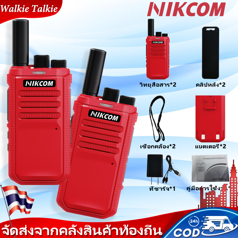 🔥Set of 2🔥NIKCOM CP1200 วิทยุสื่อสาร Walkies Talkie 3800mAh 16 ช่อง Two-Way Radios ดีไซน์กระทัดรัด พกพาสะดวก