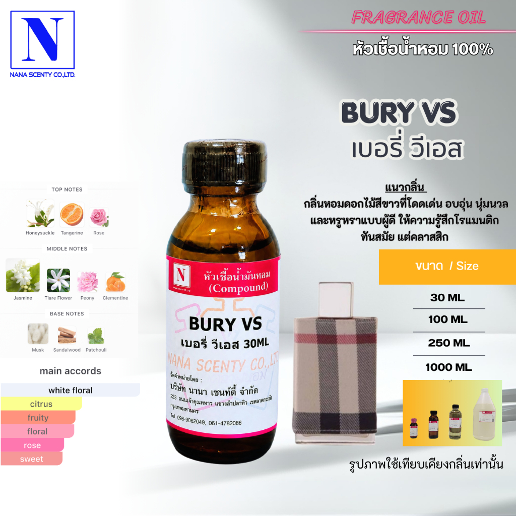 หัวเชื้อน้ำหอม 100% กลิ่นเบอรี่ วีเอส (BURY VS) – โปรปัง