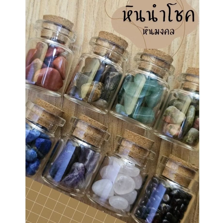 หินมงคล หินนำโชคในขวดแก้วจิ๋ว ของขวัญ