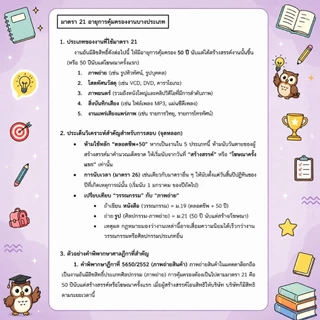 สรุปเตรียมสอบ กฎหมายทรัพย์สินทางปัญญา