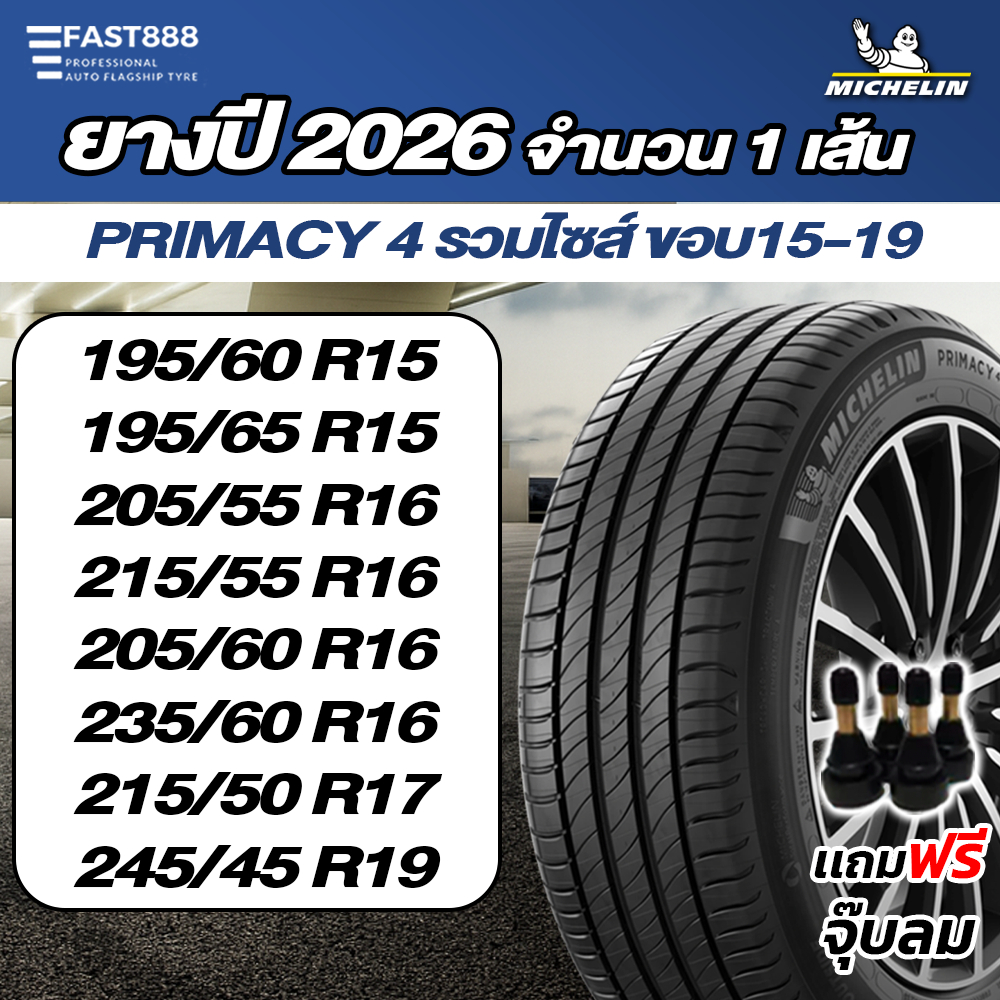 ยางปีใหม่ Michelin 215/55 R17, 225/50 R18 รุ่น PRIMACY 4ST ยางใหม่ นุ่มเงียบ มีรับประกัน จากมิชลิน แ