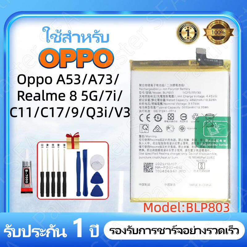 เเบตเตอรี่ OPPO A53/A73,Realme 8 5G/7i/C17/Q3i/v3/Narzo 30 5G แบตโทรศัพท์ BLP803 5000mAh ความจุสูง ประกัน 1 ปีชุดไขควงฟร