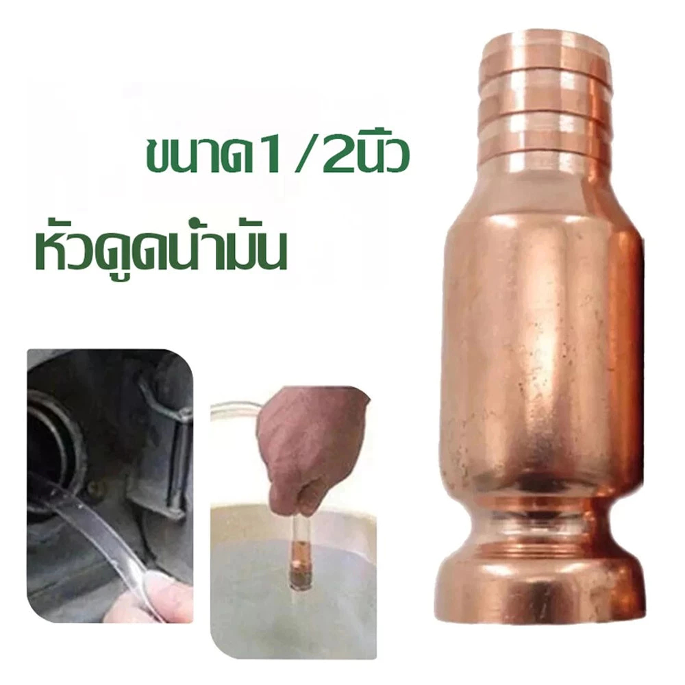พร้อมส่งทันทีใน24ชม. กาลักน้ำ ถ่ายน้ำตู้ปลา เติมน้ำมัน ต่อหัวดูดกับสายยางขนาด 4 หุน 6หุน 8หุน