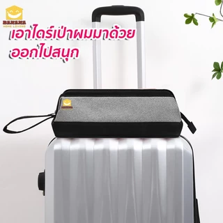BananaHomeLiving กระเป๋าใส่ไดร์เป่าผม แบบพกพา ผ้ากันน้ำ แบบใหม่ 2สี
