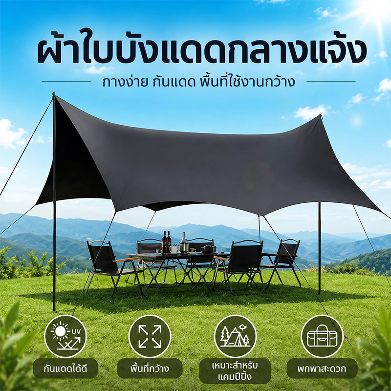 ฟลายชีทพร้อมเสา 3x3 3x4 3x6m