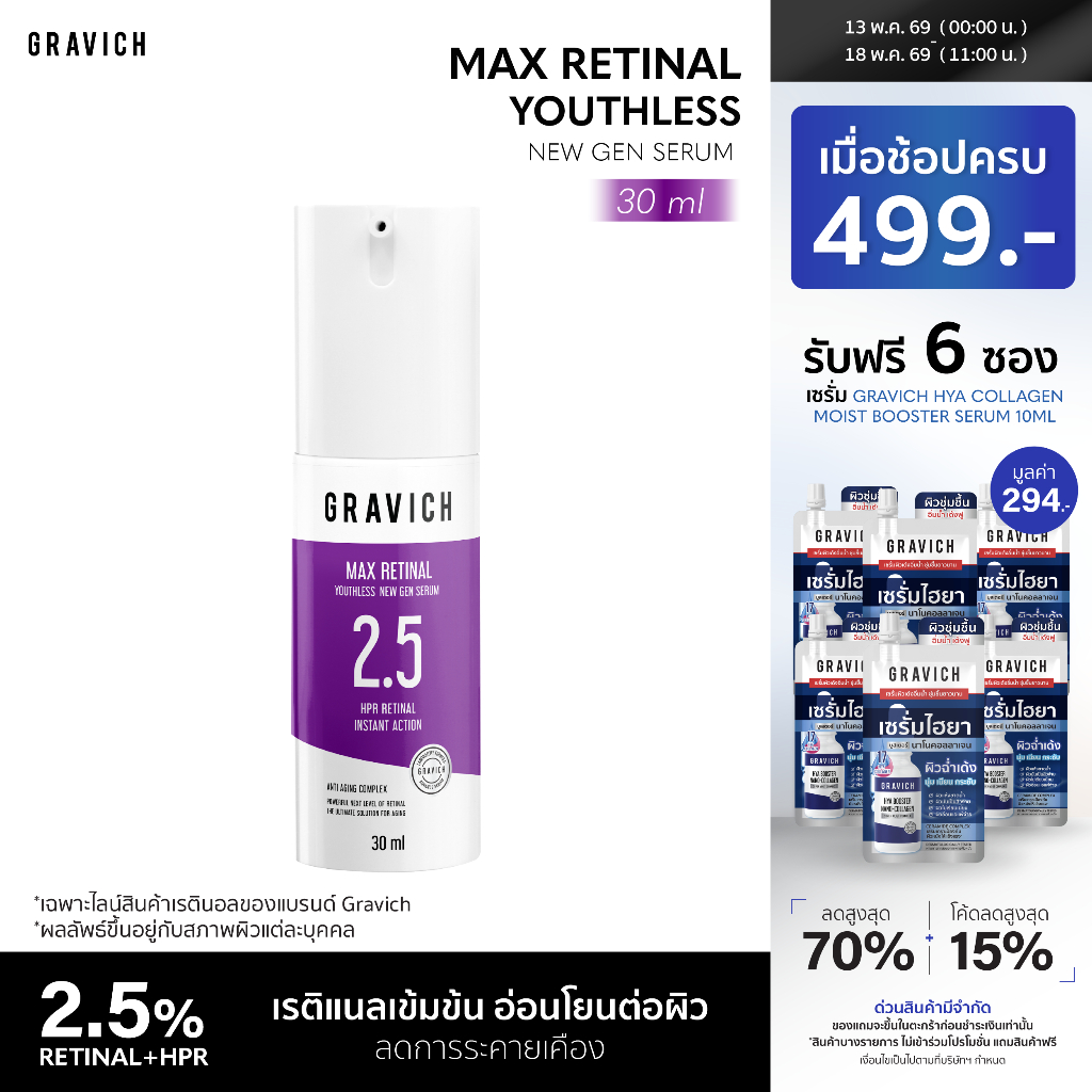 Gravich ​Max Retinal Youthless New Gen Serum 30 ml  เซรั่มย้อนเวลาผิว ให้ผิวอ่อนเยาว์อย่างอ่อนโยน