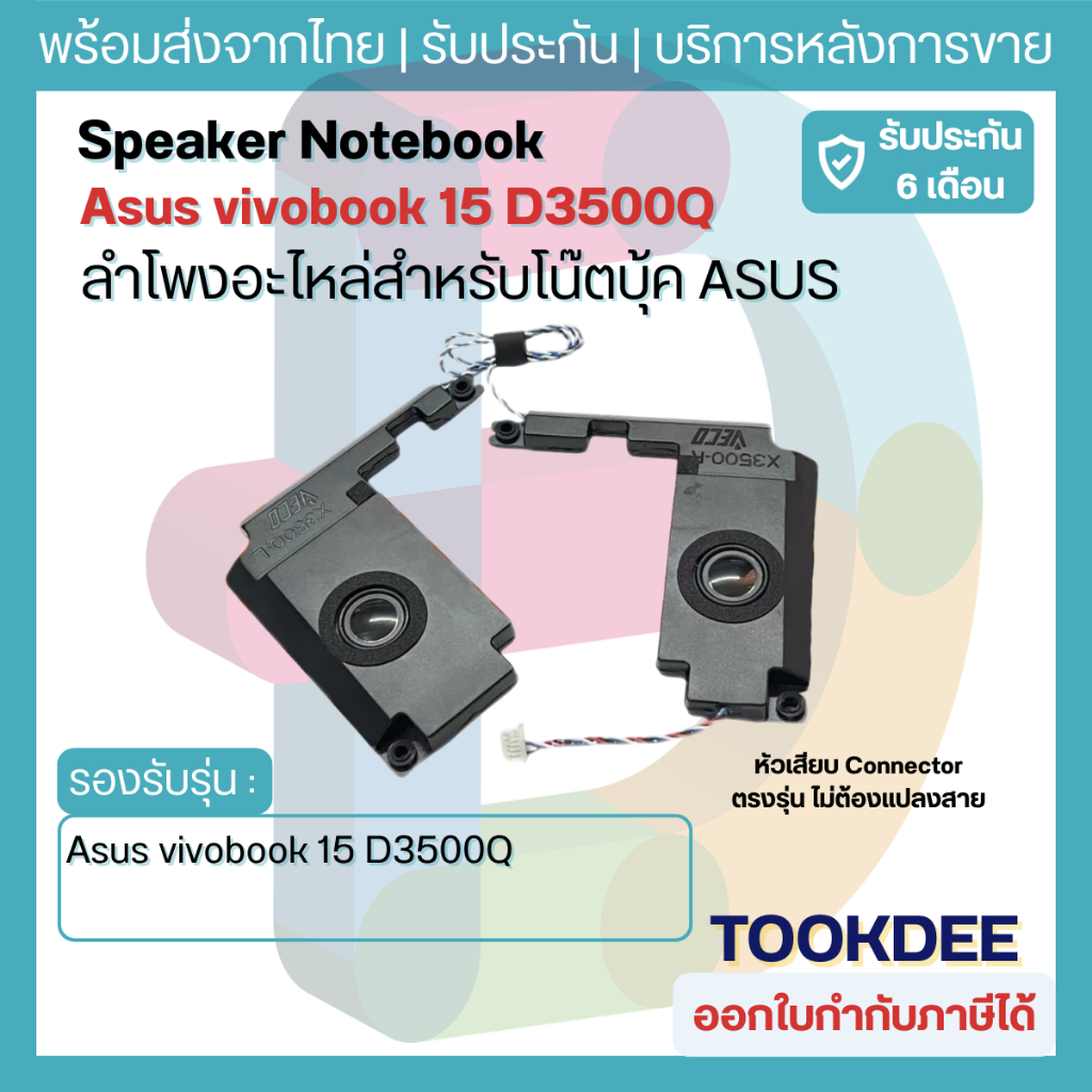 ลำโพงโน๊ตบุ๊ค ASUS Vivobook 15 D3500Q D3500QA D3500QC M3500Q M3500QA M3500QC Vivobook Pro 15 Speaker