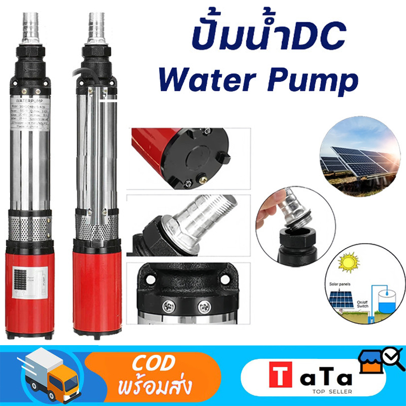 ปั้มน้ำDC Water Pump ปั้มน้ำซับเมิร์ส ปั้มซัมเมอร์ส ท่อออก 2 นิ้ว บาดาล ปั้มน้ำบาดาล 12V500W 24V 48V600W