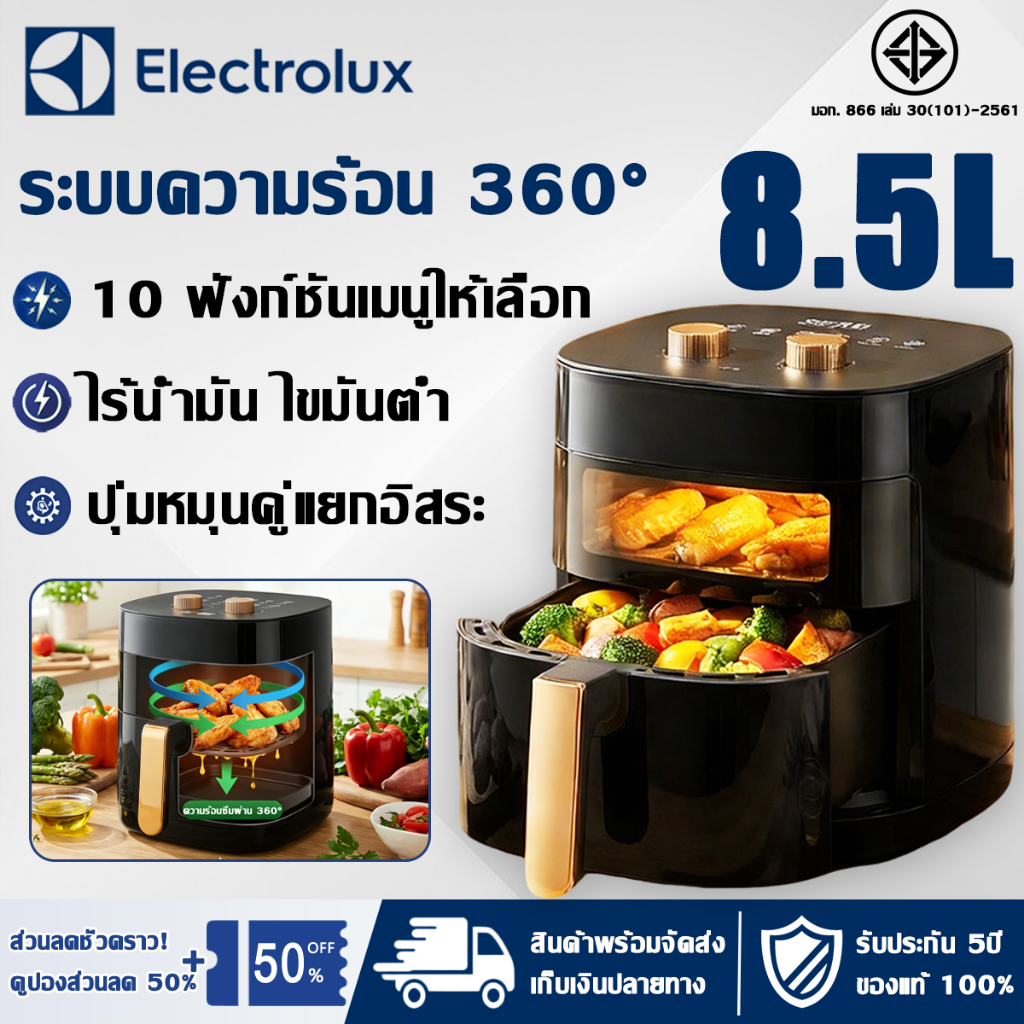 🔥รับประกัน5ปี🔥หม้อทอดไร้น้ํามัน 8.5L ลดไขมันสูงสุด 80% เอนกประสงค์ หน้าต่างโปรงใส ดีไซน์แบบหมุนคู่ หม้อทอด หม้อทอดไร้มัน